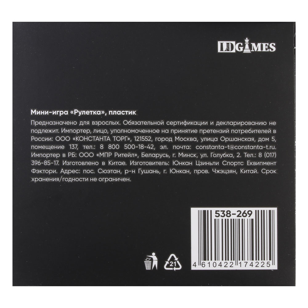 Мини-игра Рулетка пластик, арт.№ 538-269