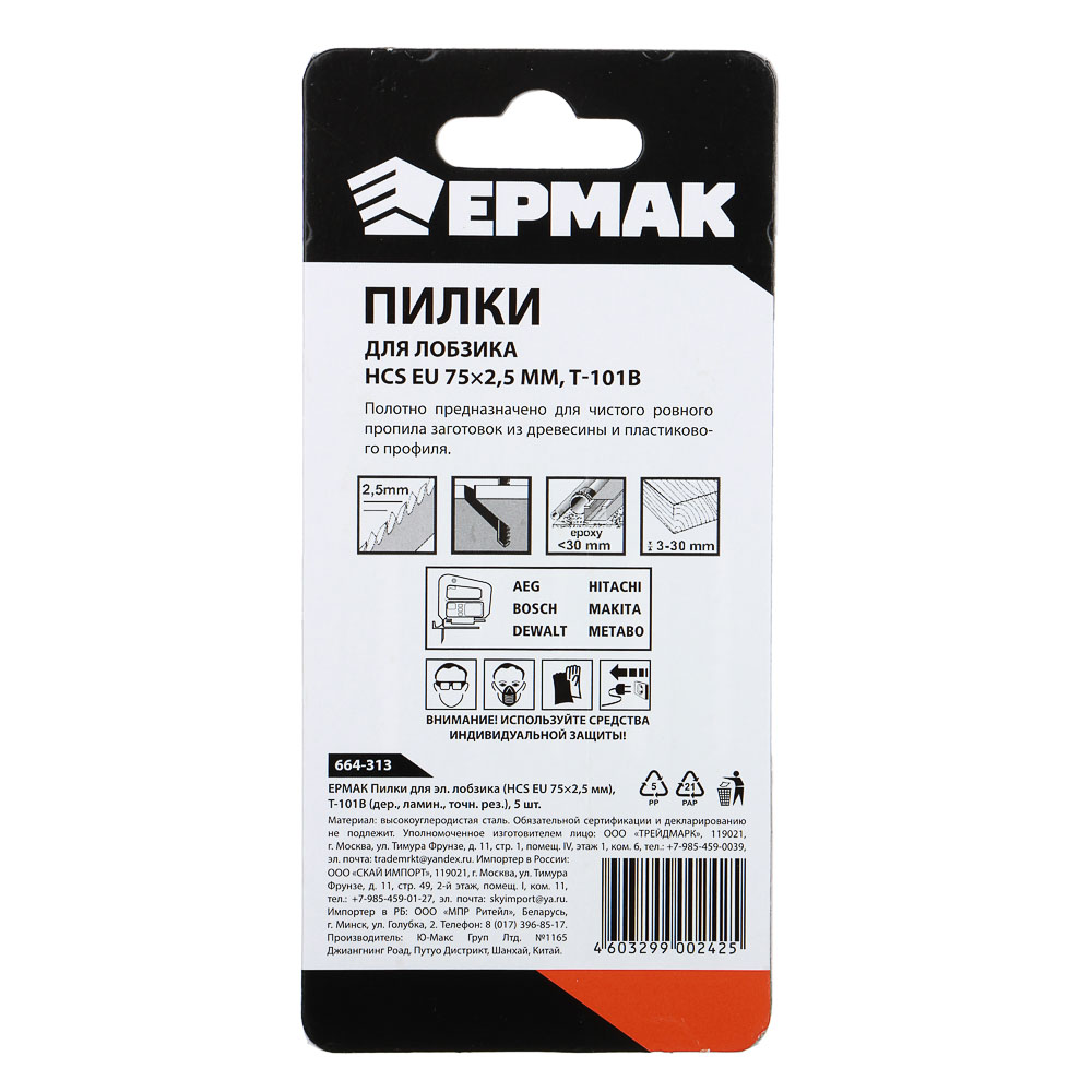 ЕРМАК Пилки для эл.лобзика (HCS EU 75х2,5мм.) T-101В (дер., ламин.,точн.рез.), 5шт., арт.№ 664-313