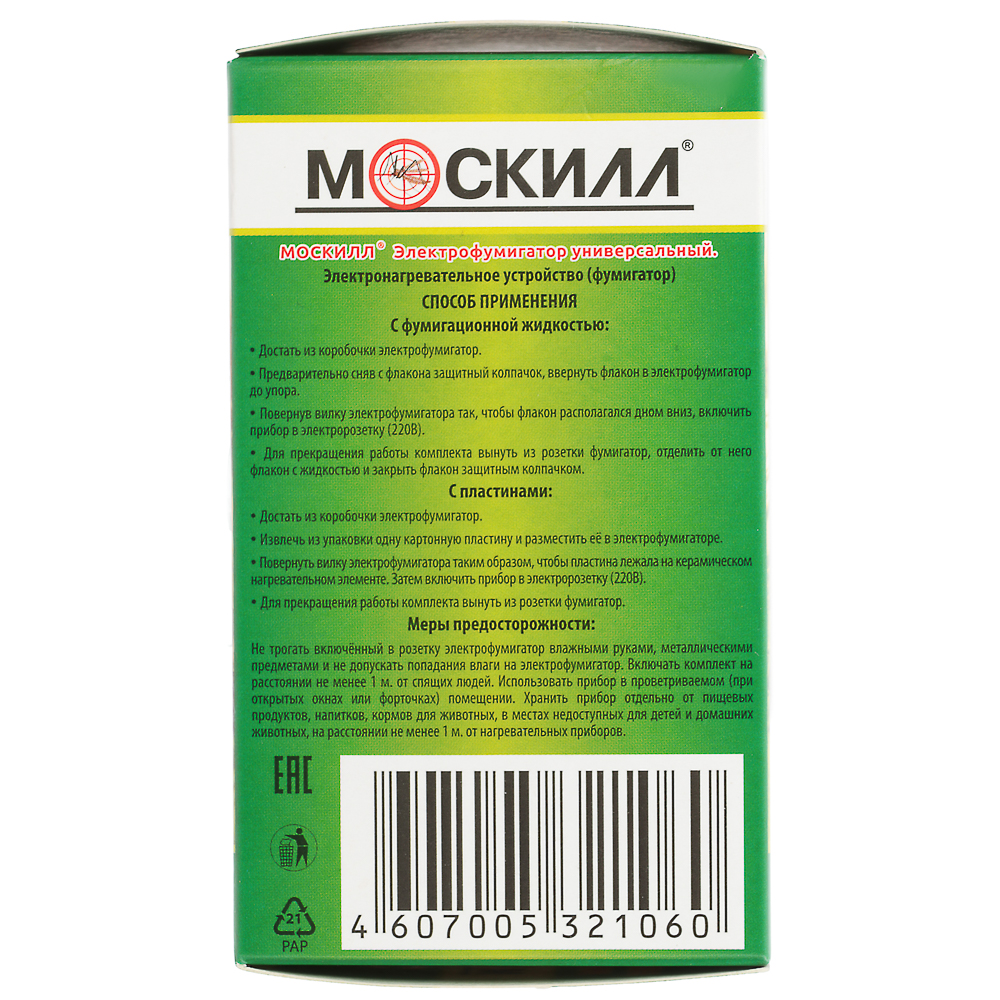 Электрофумигатор универсальный МОСКИЛЛ для пластин и жидкостей, арт.№ 964-001