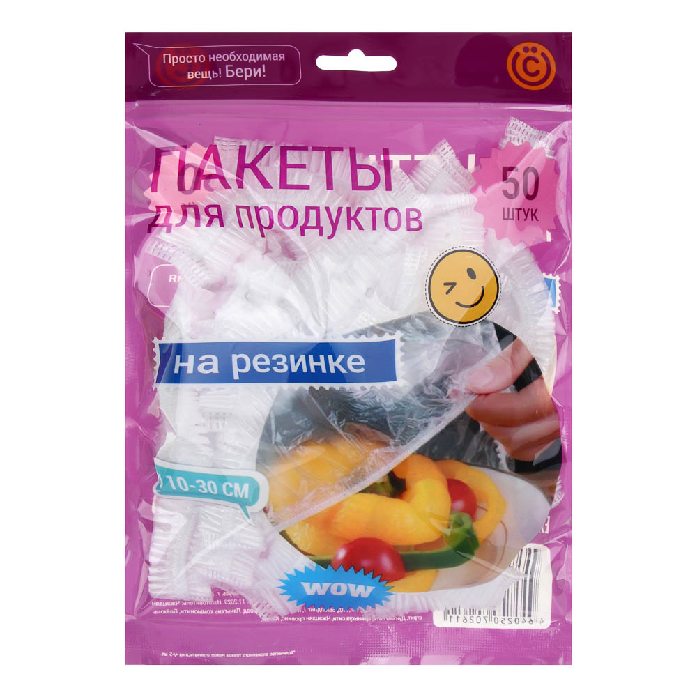 ВСЁГАЗИН Пакеты для продуктов, на резинке, 50шт, d10-30см, полиэтилен, арт.№ 437-007