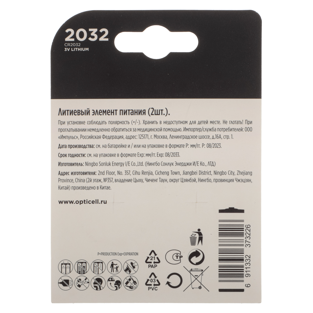 Батарейки CR2032 Opticell Specialty 2шт, арт.№ 917-013