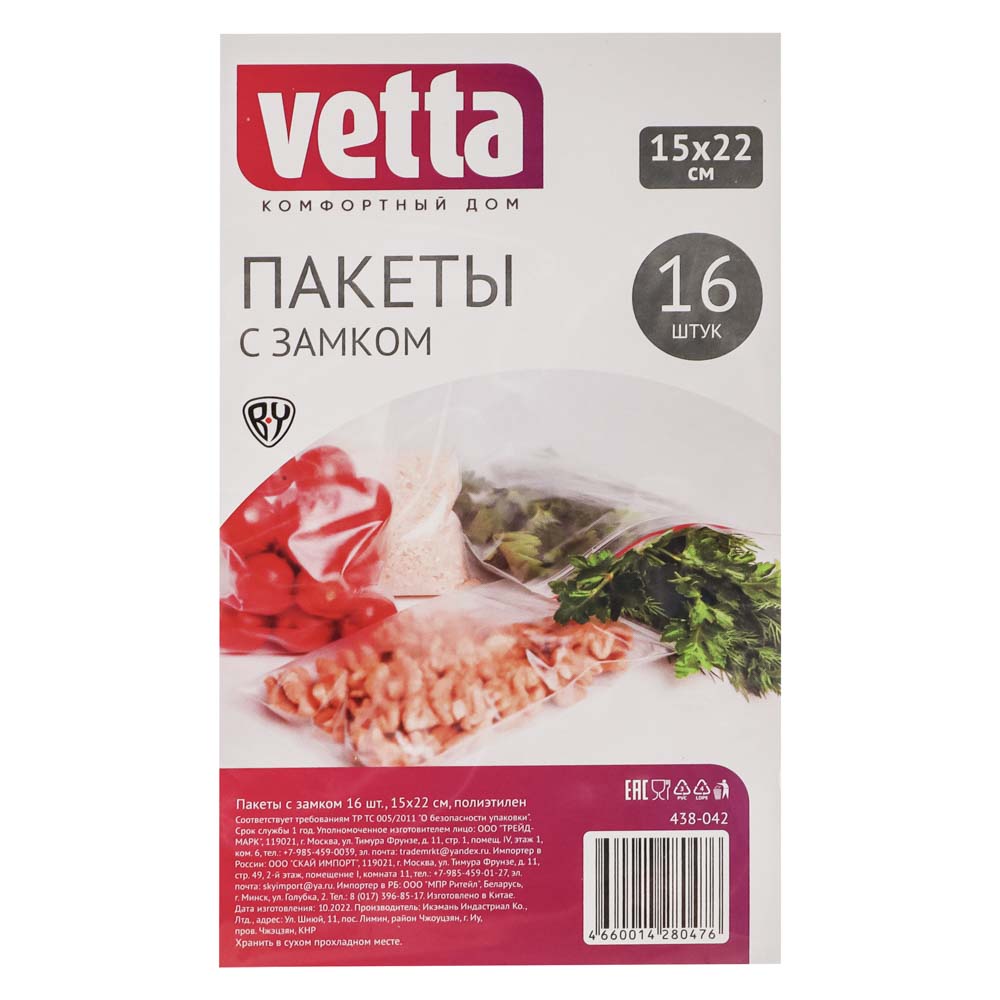 VETTA Пакеты с замком 16шт, 15х22см, 50мкм, полиэтилен, арт.№ 438-042