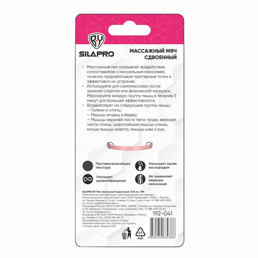 SILAPRO BY Мяч массажный сдвоенный, 12х6см, TPR, арт.№ 192-041