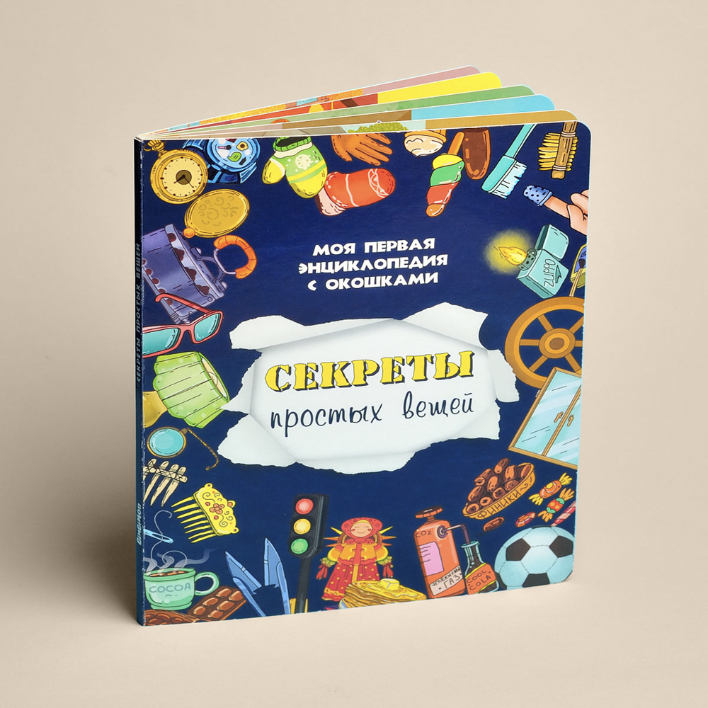 Книжка с окошками, 20х26 см, 10 стр., 4 дизайна, арт.№ 857-176