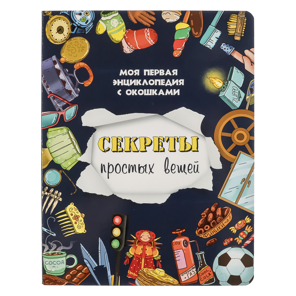 Книжка с окошками, 20х26 см, 10 стр., 4 дизайна, арт.№ 857-176