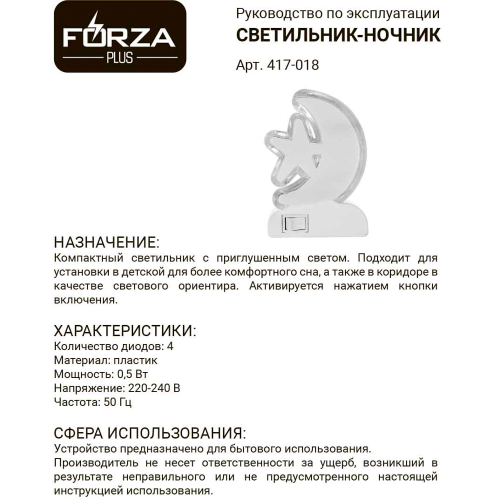 Светильник-ночник в розетку FORZA, 4LED-многоцвет, пластик, 220-240 В, 0,5 В, "Месяц со звездой", арт.№ 417-018