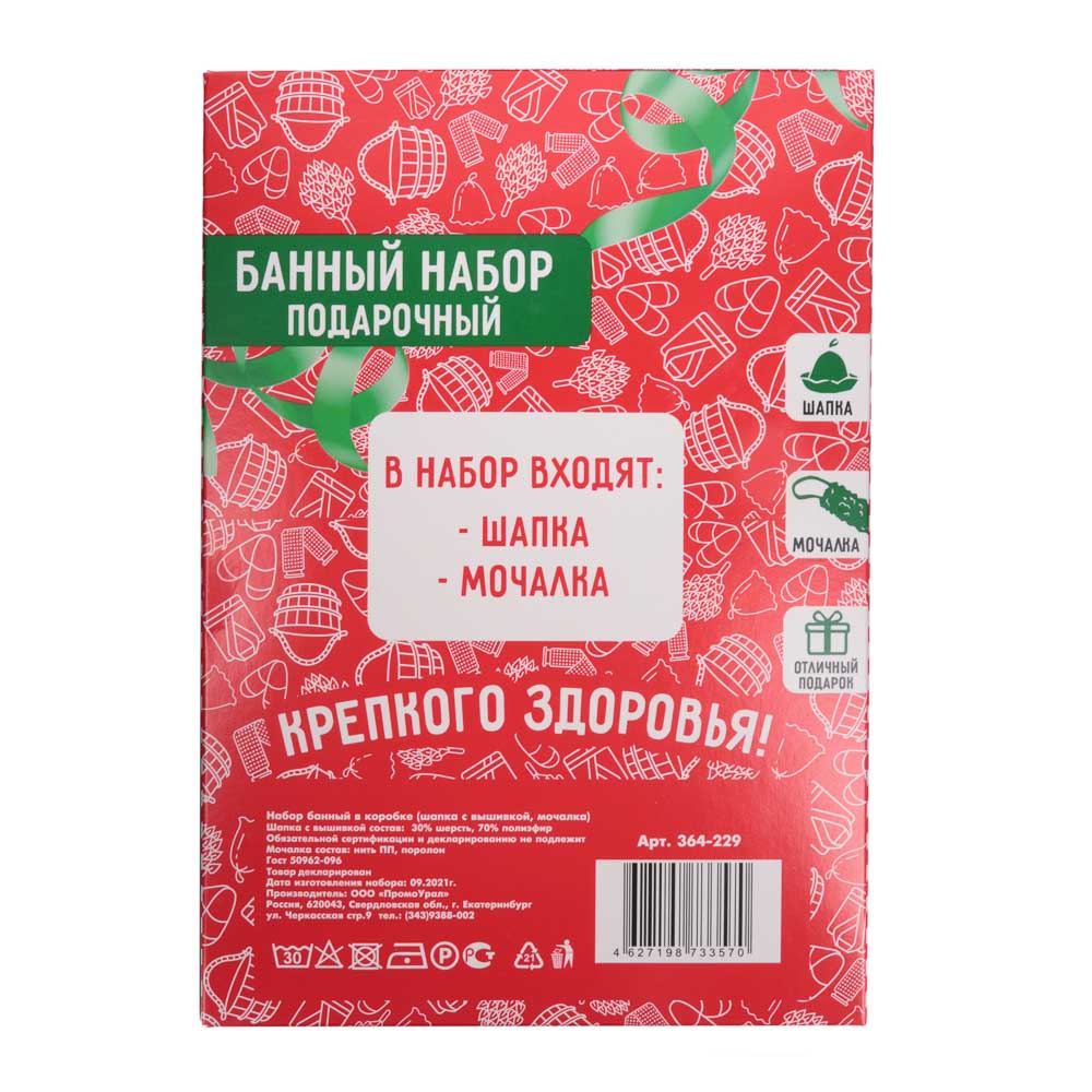 Набор банный 2 пр. (шапка с вышивкой, мочалка ПП), в коробке, цвета в ассортименте, арт.№ 364-229