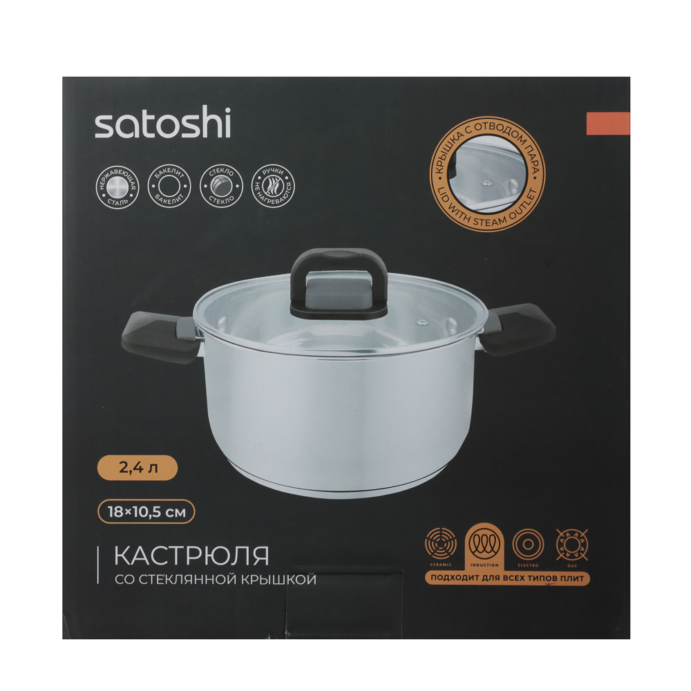 Кастрюля тм SATOSHI Манн 18х10,5см. 2,4л. со стекл. крышкой, складные ручки, индукция, арт.№ 822-299