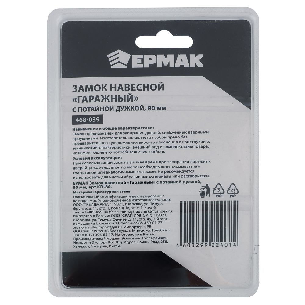 ЕРМАК Замок навесной "Гаражный" с потайной дужкой 80мм арт.KD-80, арт.№ 468-039