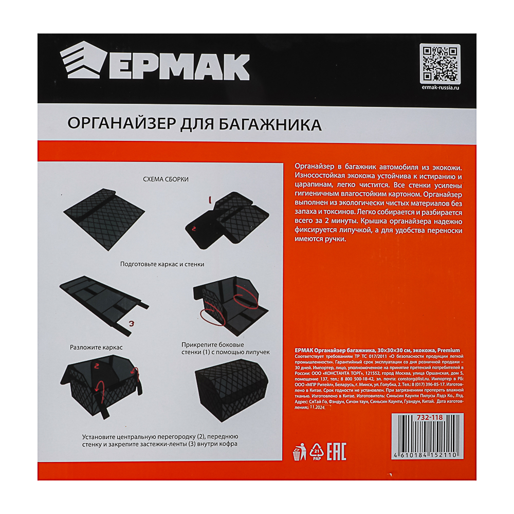 ЕРМАК Органайзер багажника, 30х30х30 см, черный, полиуретан(PU), арт.№ 732-118