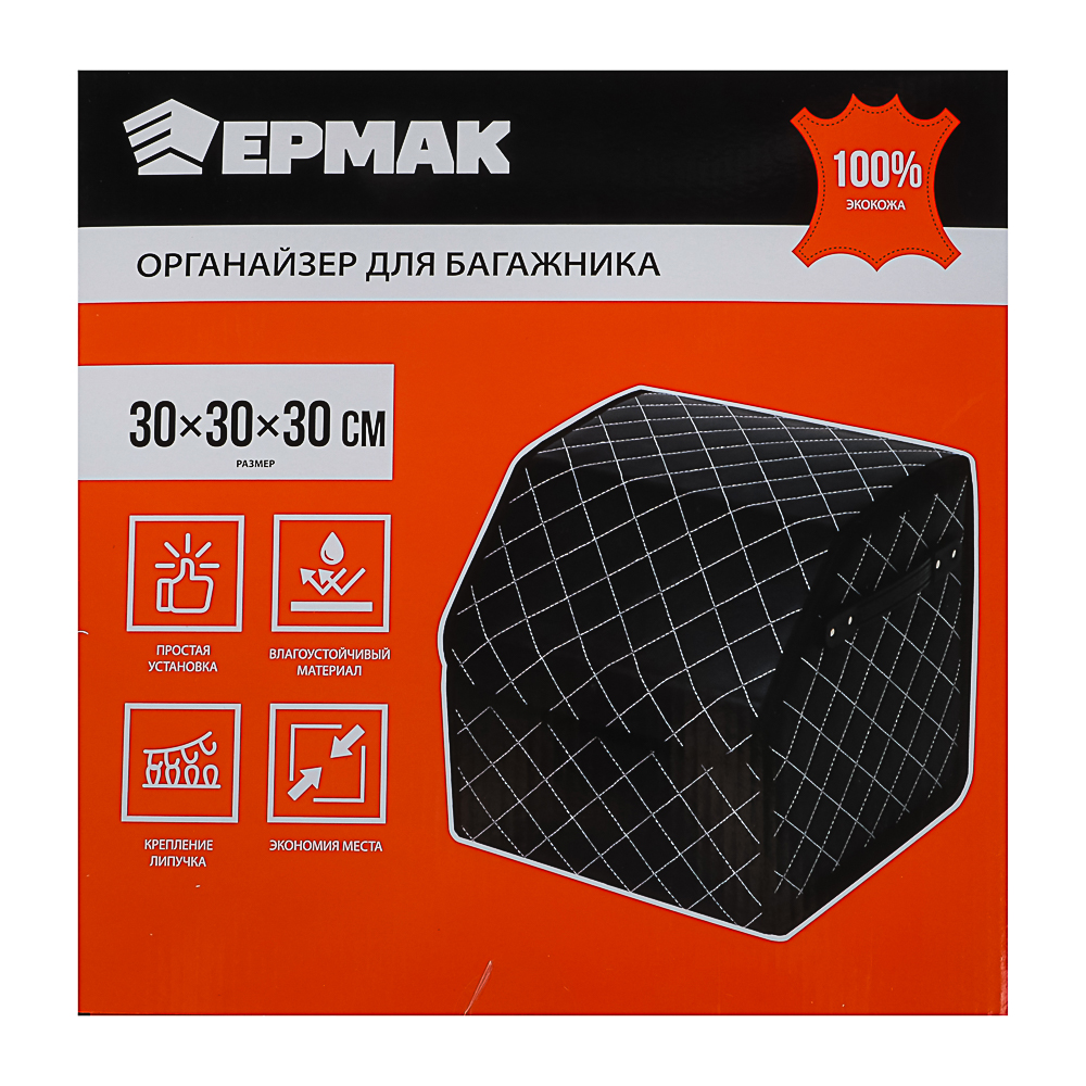 ЕРМАК Органайзер багажника, 30х30х30 см, черный, полиуретан(PU), арт.№ 732-118