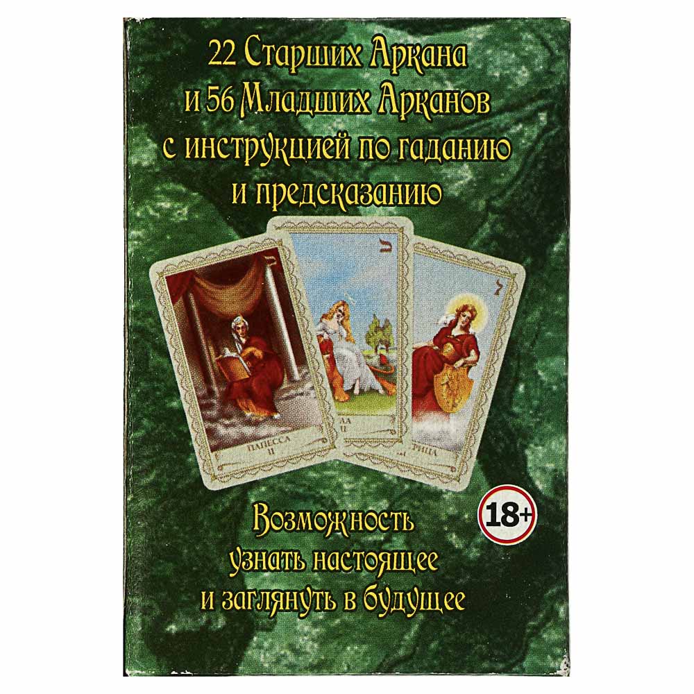 Карты ТАРО "Вселенское" 78 карт, 5,5х9см, арт.№ 538-120