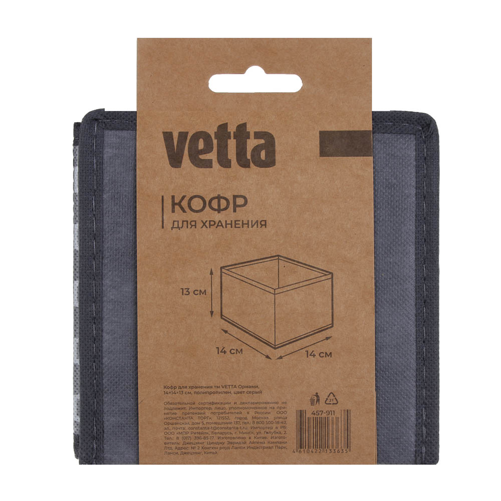 Кофр для хранения тм VETTA Орнами, 14x14x13см, полипропилен, цвет серый, арт.№ 457-911