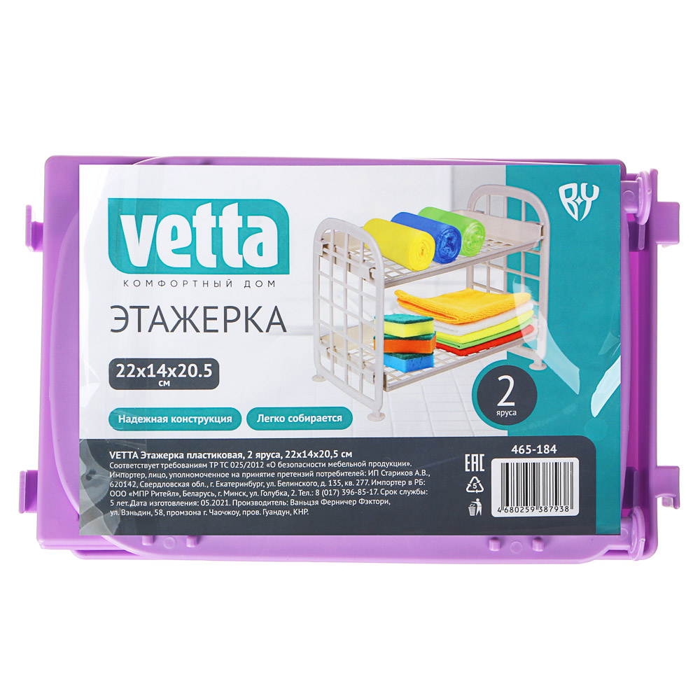 VETTA Этажерка пластиковая, 2 яруса, 22х14х20,5см, 3 цвета, арт.№ 465-184