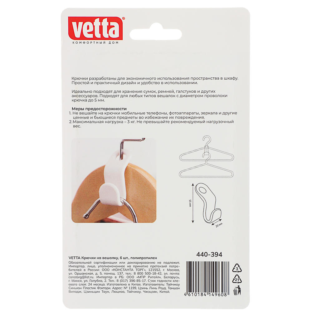 VETTA Крючки на вешалку, 6шт, полипропилен, арт.№ 440-394