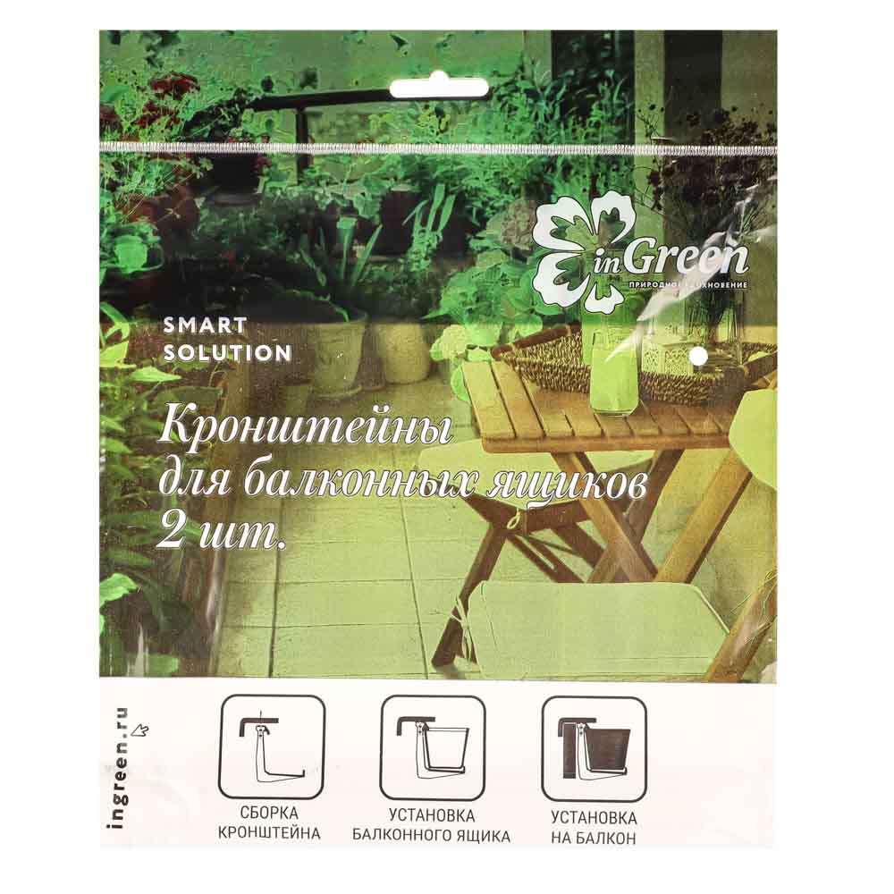 Кронштейны для балконных ящиков 2 шт, пластик, арт.№ 154-096