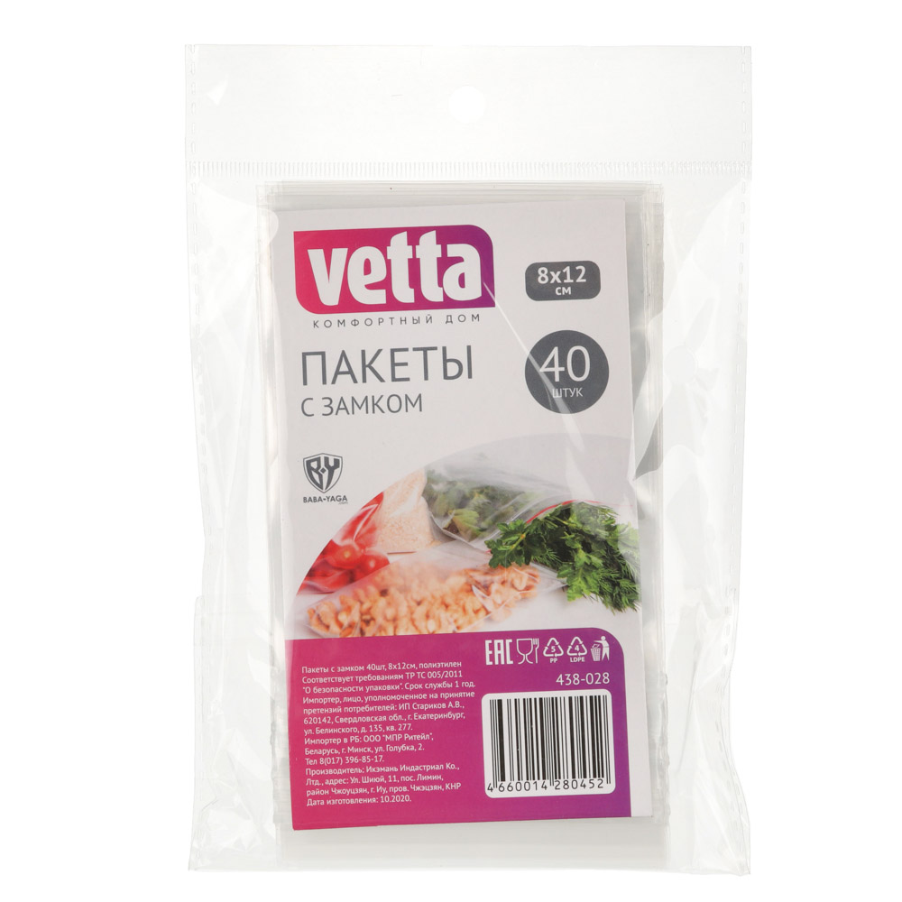 VETTA Пакеты с замком 40шт, 8х12см, 50мкм, полиэтилен, арт.№ 438-028