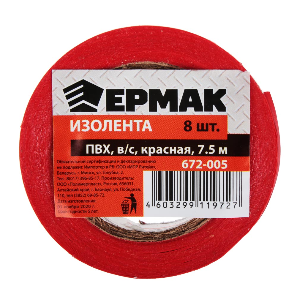 ЕРМАК Изолента ПВХ в/с красная, шир. 15+-2мм, 7,5 м, толщ 0,2мм, арт.№ 672-005