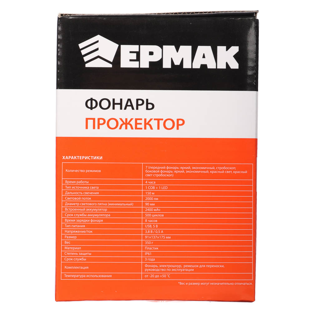 Фонарь прожектор тм ЕРМАК, 1LED+1COB, аккумулятор 2400мАч, USB, 91х137х175 мм, пластик, красный свет, арт.№ 223-005