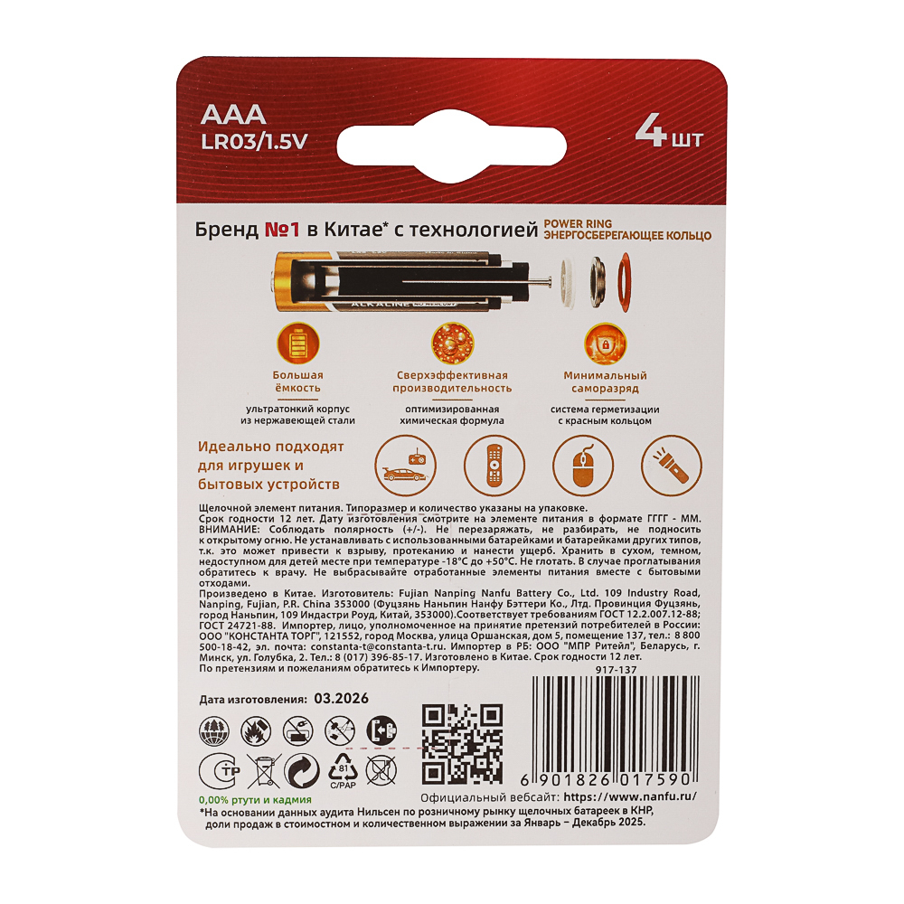 Батарейки AAA Nanfu (LR03) 4шт в блистере, щелочные 1.5В, высокой ёмкости, арт.№ 917-137