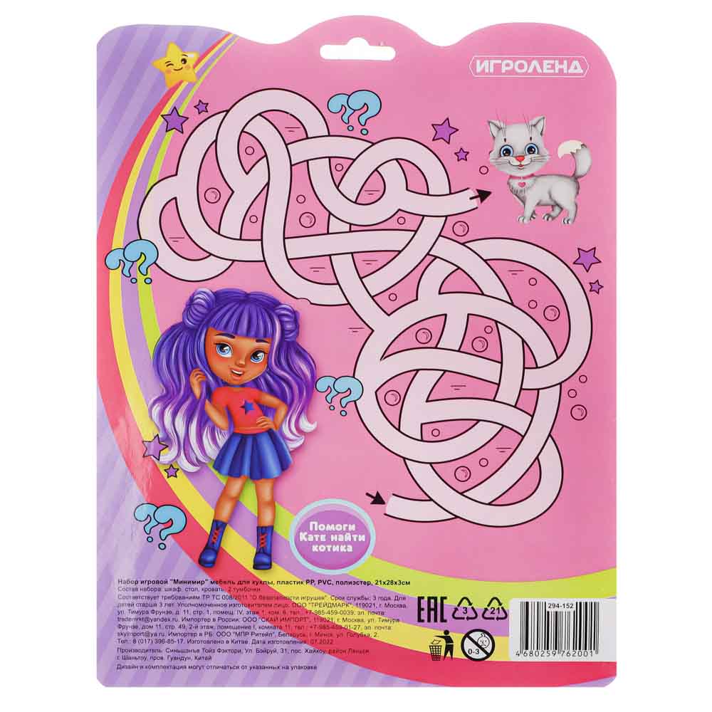 ИГРОЛЕНД Набор игровой "Минимир", мебель для куклы, пластик PP, PVC, полиэстер, 21х28х3см, 10 диз, арт.№ 294-152