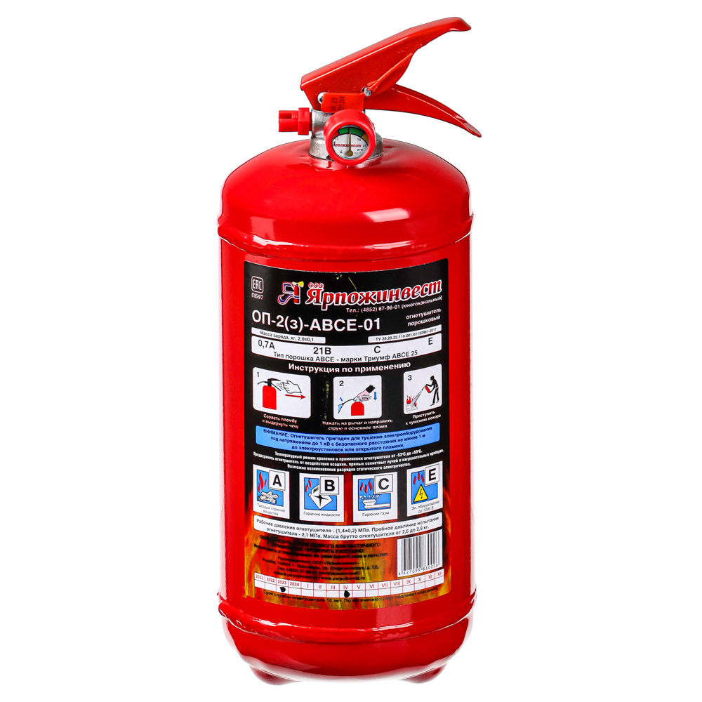 Огнетушитель порошковый ОП-2(з) АВСЕ, алюминий, масса заряда 2 кг, арт.№ 769-002