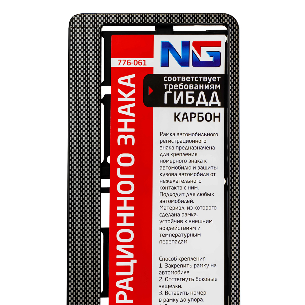 ЕРМАК / NG Рамка автомобильного номера, пластик, тиснение карбон темный, 52,7х13,3 см, арт.№ 776-061