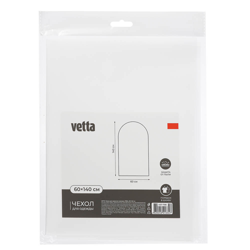 Чехол для хранения одежды тм VETTA, ПЕВА, 60x140см, арт.№ 457-798