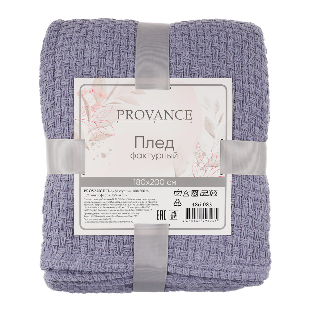 PROVANCE Плед фактурный 180х200см, 85% микрофибра, 15% акрил, 2 цвета, арт.№ 486-083