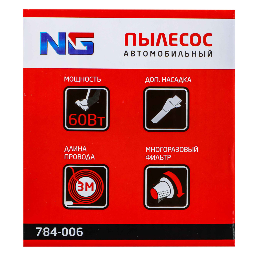 NEW GALAXY Пылесос автомобильный, 60Вт, сухая и влажная уборка, провод 3м, 12В, арт.№ 784-006