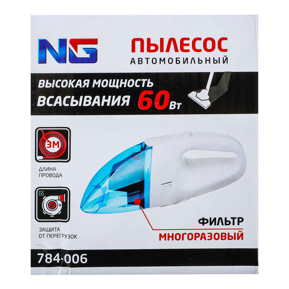 NEW GALAXY Пылесос автомобильный, 60Вт, сухая и влажная уборка, провод 3м, 12В, арт.№ 784-006