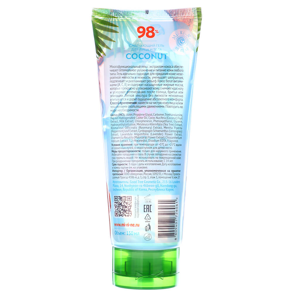 Гель для лица и тела Mi-Ri-Ne COCONUT смягчающий, туба, 150 мл, арт.№ 977-199