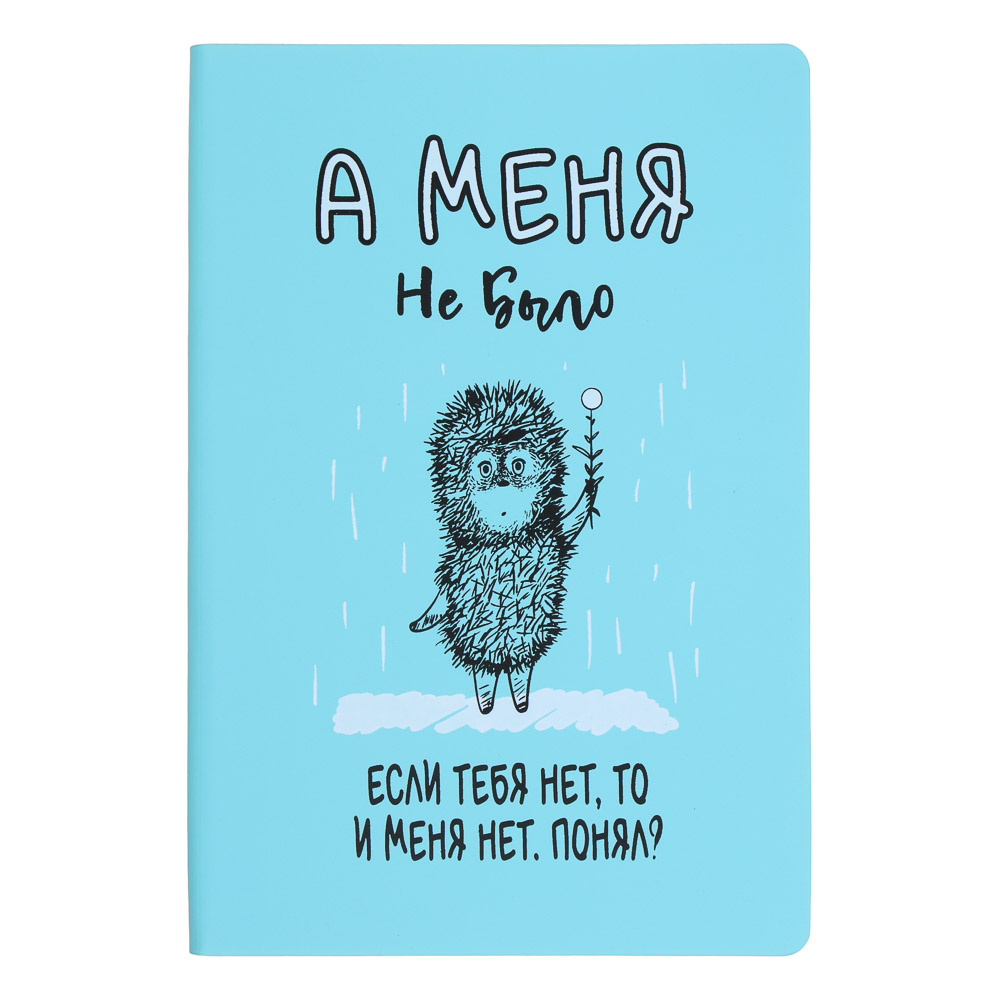 Ежик в Тумане Бизнес - блокнот А5, 192стр., гибкая обл., иск.кожа с печатью, цв.срез, закл., 2 диз., арт.№ 805-038