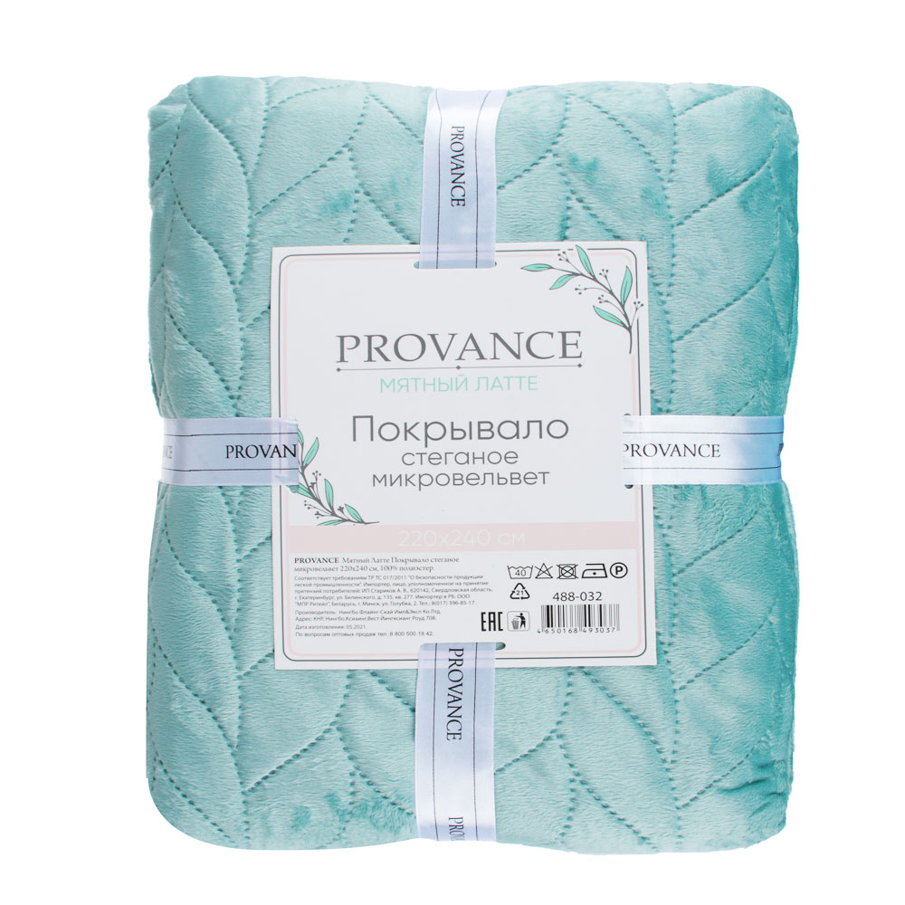 PROVANCE Мятный Латте Покрывало стеганое микровельвет 220х240см, 100% полиэстер, 3 цвета, арт.№ 488-032