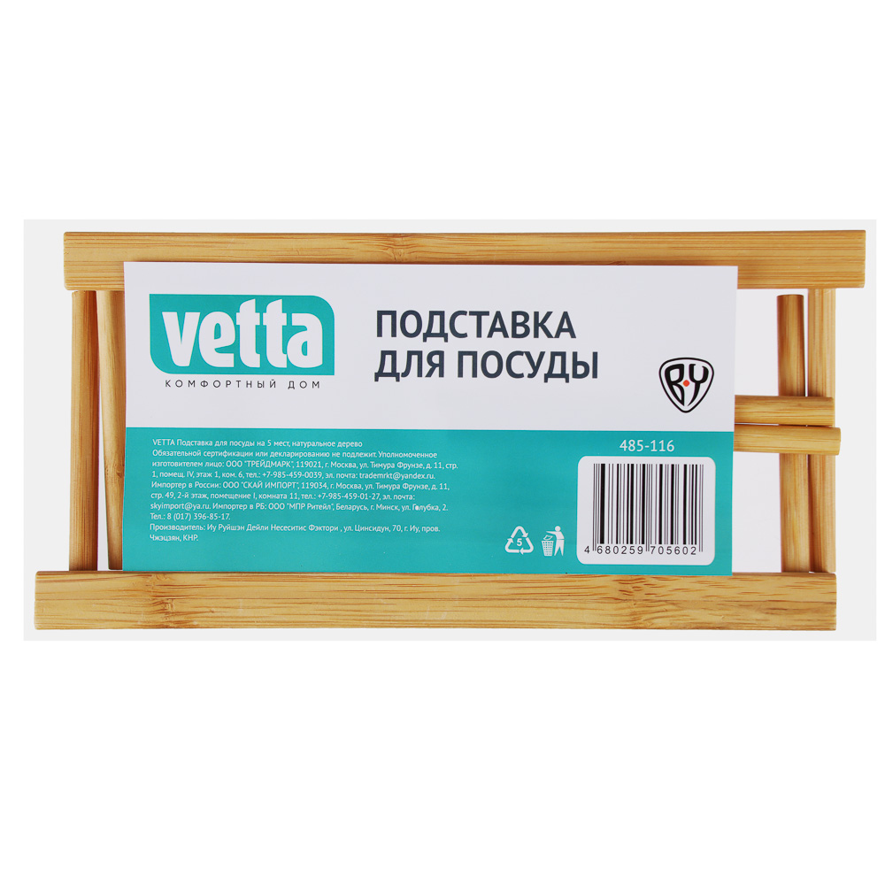 VETTA Подставка для посуды на 5 мест, натуральное дерево, арт.№ 485-116