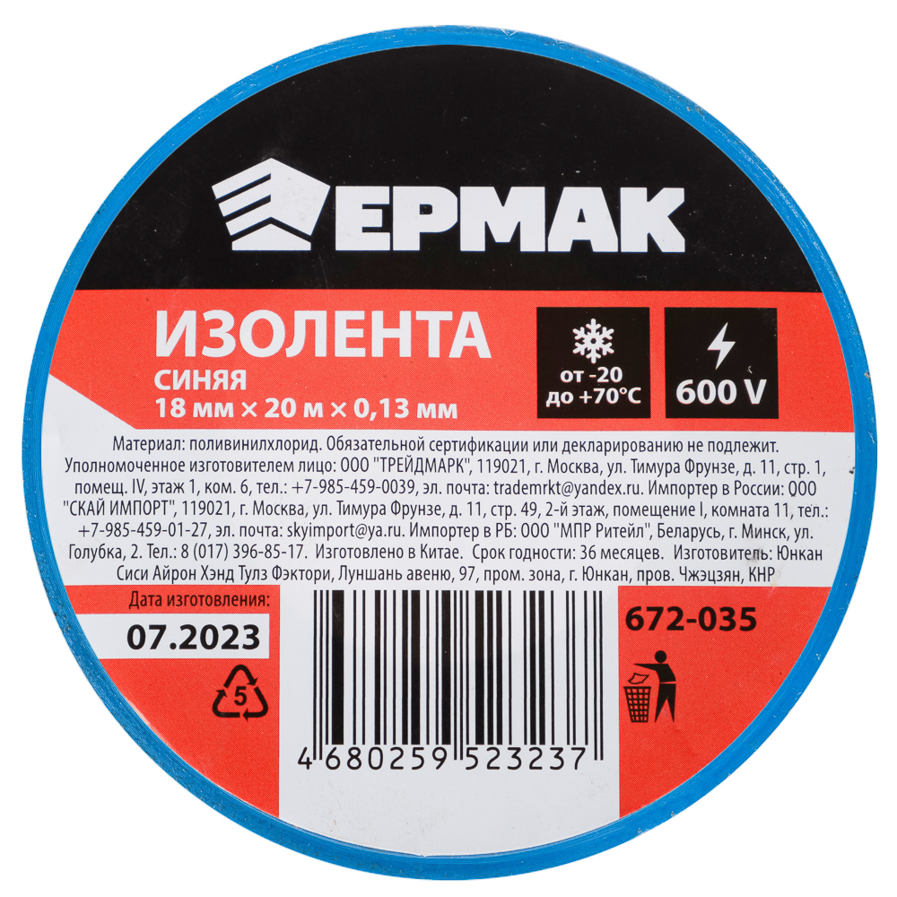 ЕРМАК Изолента премиум класс 18мм-20м, синяя, арт.№ 672-035