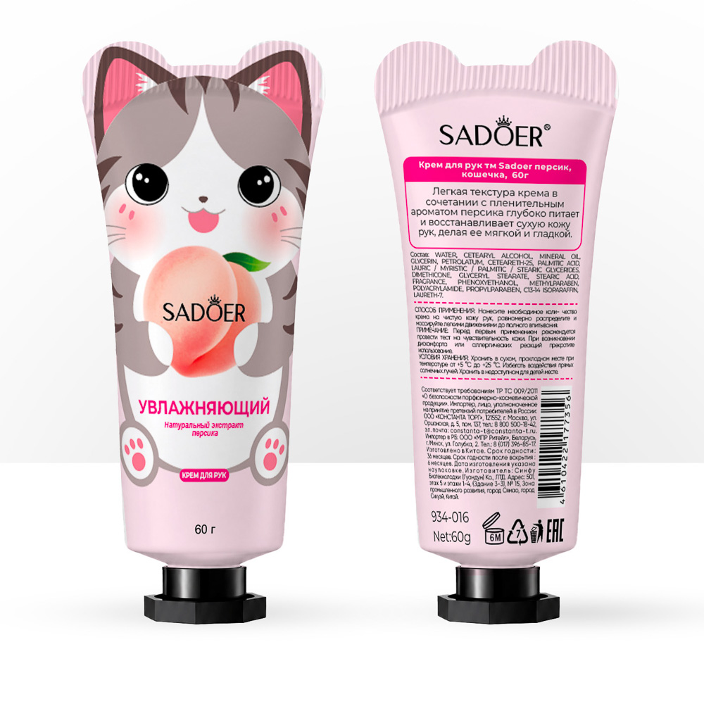 Крем для рук тм Sadoer увлажняющий, персик, кошечка, 60г, арт.№ 934-016