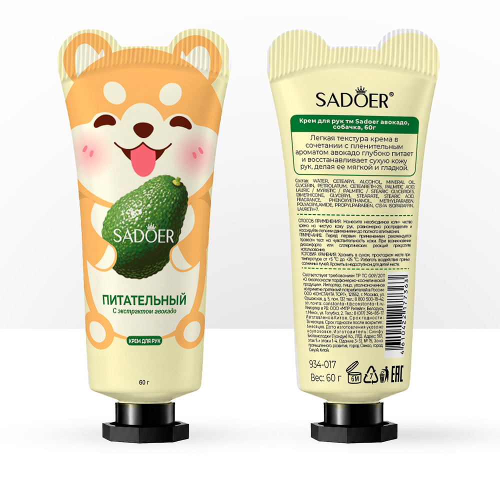 Крем для рук тм Sadoer питательный, авокадо, собачка, 60г, арт.№ 934-017