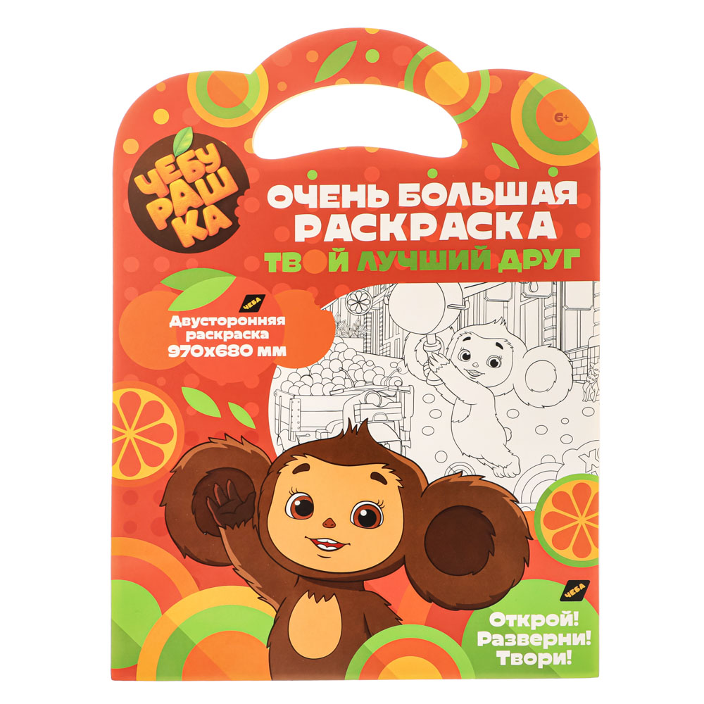 НД ПЛЭЙ Чебурашка Очень большая раскраска, бумага, 2 стр, 23х31см., арт.№ 290-347
