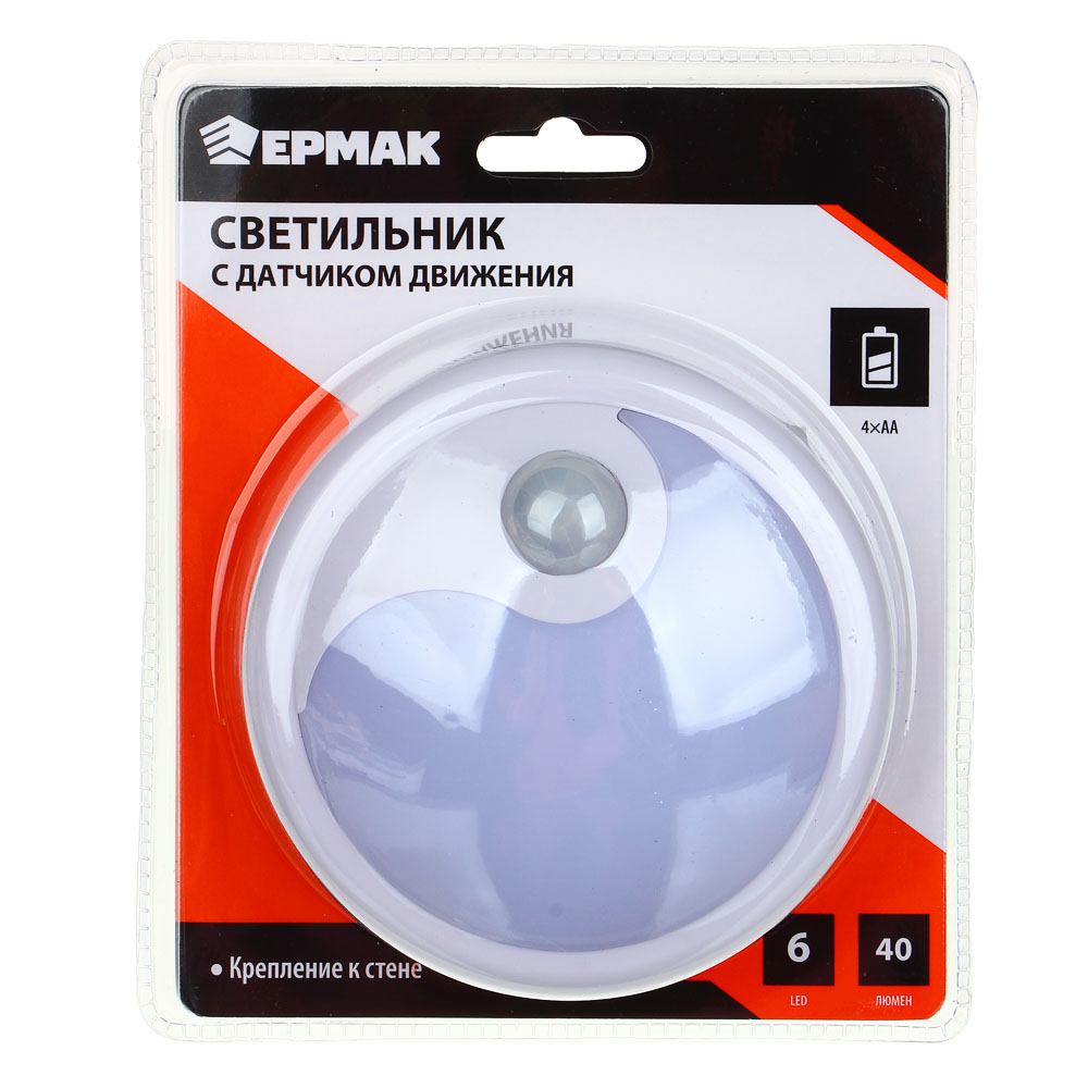 ЕРМАК Светильник с датчиком движения, 6 LED, 1Вт, 4*АА, 12х12х5см, пластик, арт.№ 222-004