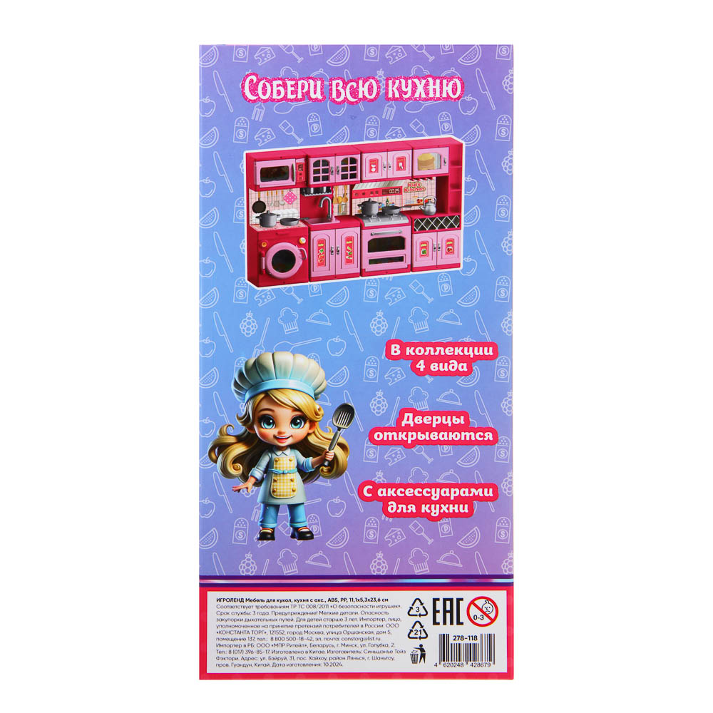 ИГРОЛЕНД Мебель для кукол, кухня с акс., ABS, PP, 11,1х5,3х23,6 см, 4 вида, арт.№ 278-118