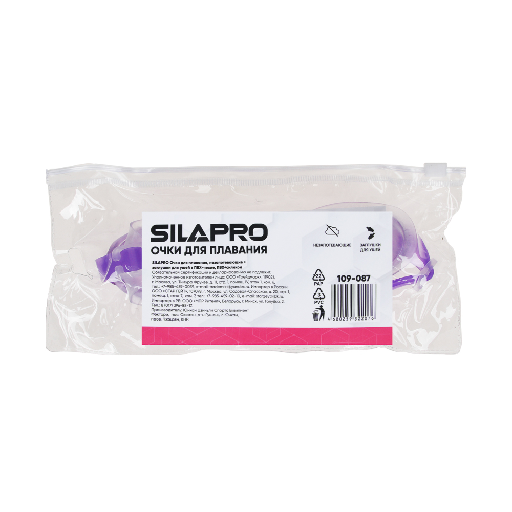 SILAPRO Очки для плавания, незапотевающие+заглушки для ушей в ПВХ-чехле, ПВХ+силикон, 4-5 цветов, арт.№ 109-087
