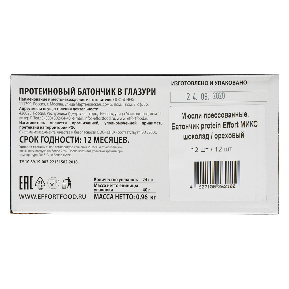Батончик Effort Protein sport, 40г, 2 вида: шоколад / ореховый, арт.№ 015-056