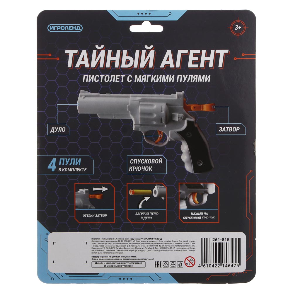 Пистолет "Тайный агент", 4 мягкие пули, наручники, ПП, ЭВА, тм ИГРОЛЕНД, арт.№ 261-815