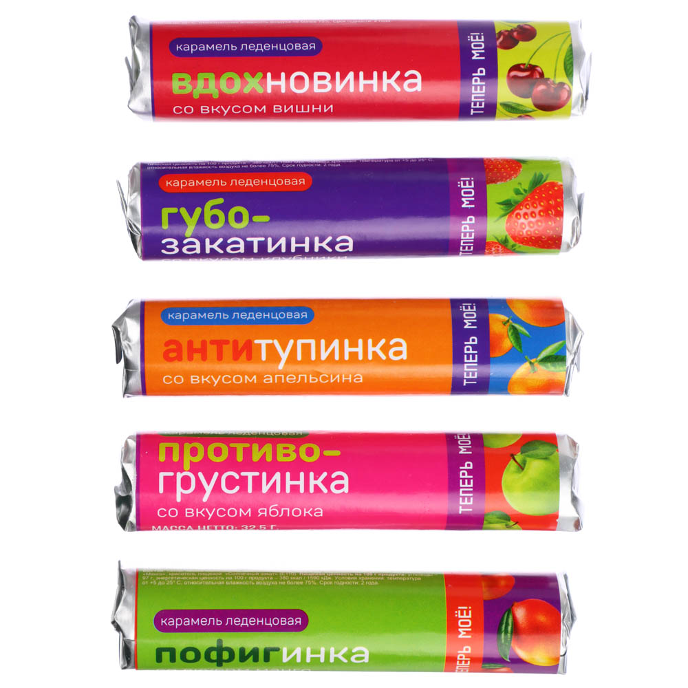 Теперь мое! Карамель в тубусе, 32 гр, 5 видов, арт.№ 880-062