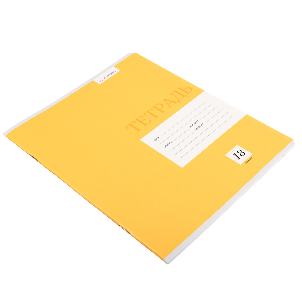 Тетрадь школьная 18л. ClipStudio "Однотонная" в линейку, БЕЛЫЕ ЛИСТЫ, обл. офсет 115 г/м2, скрепка, арт.№ 579-015