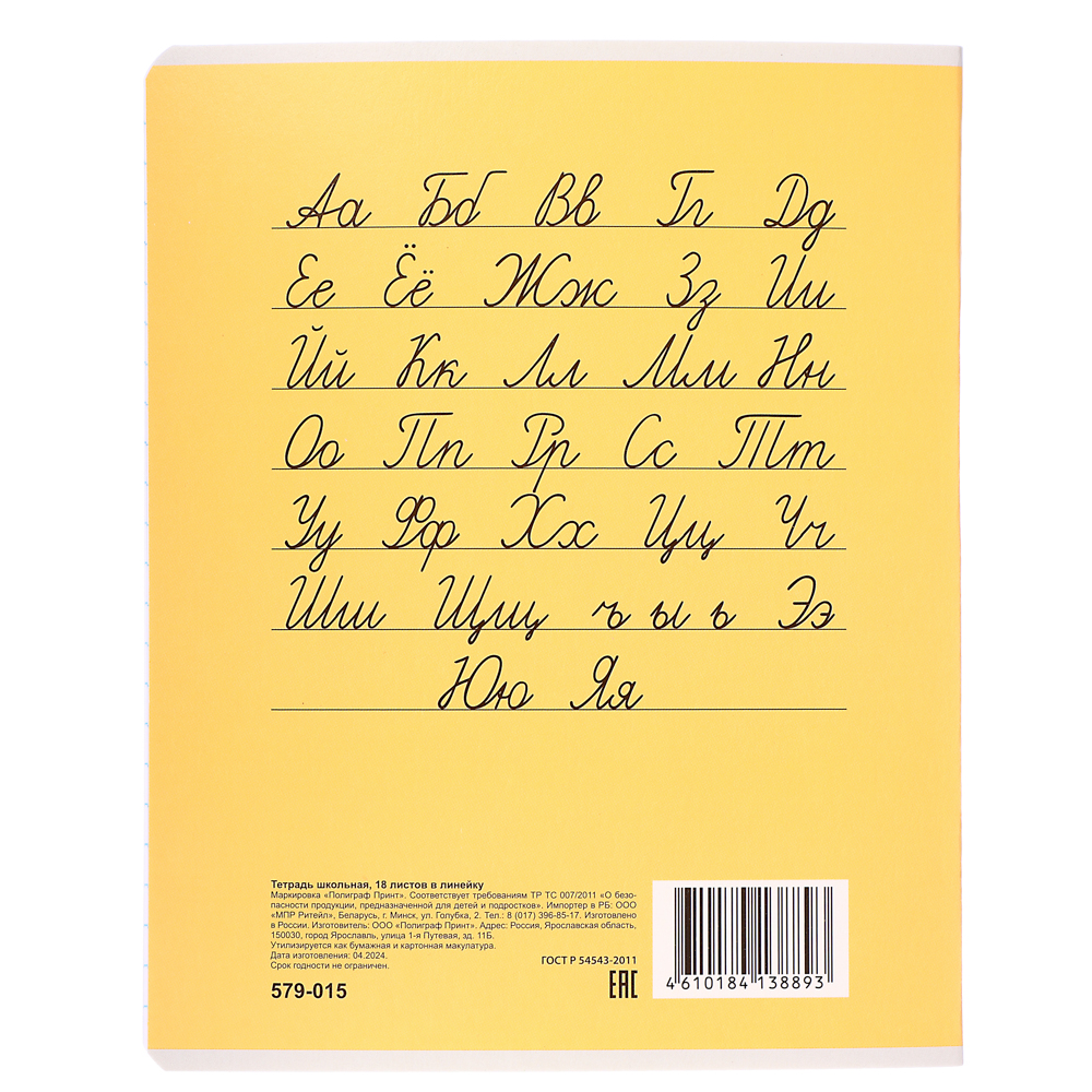 Тетрадь школьная 18л. ClipStudio "Однотонная" в линейку, БЕЛЫЕ ЛИСТЫ, обл. офсет 115 г/м2, скрепка, арт.№ 579-015