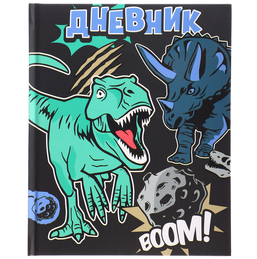 Древний Мир Дневник школьный, твердая обложка 7БЦ, выборочный лак, 48 листов, арт.№ 564-060