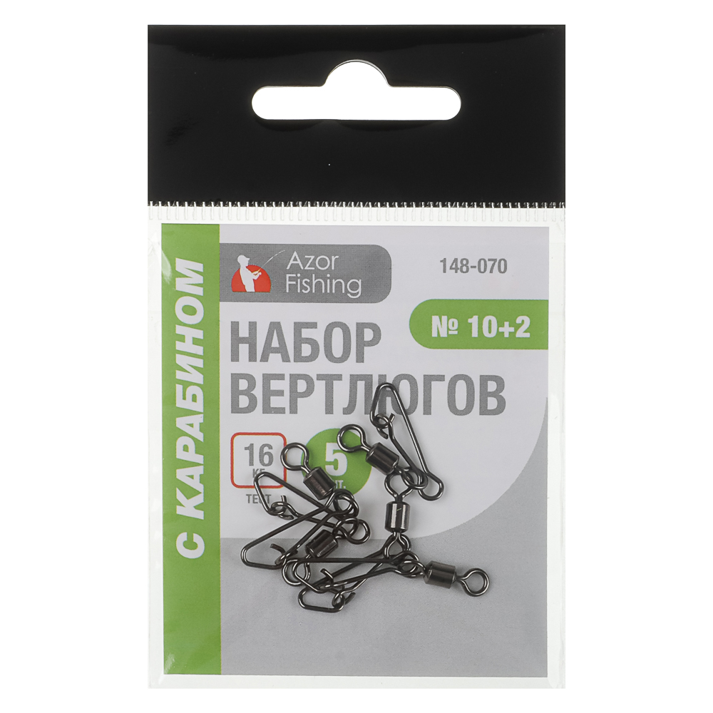Набор вертлюгов с карабином тм AZOR FISHING, 5шт, №10+2, №12+1, №8+3, арт.№ 148-070