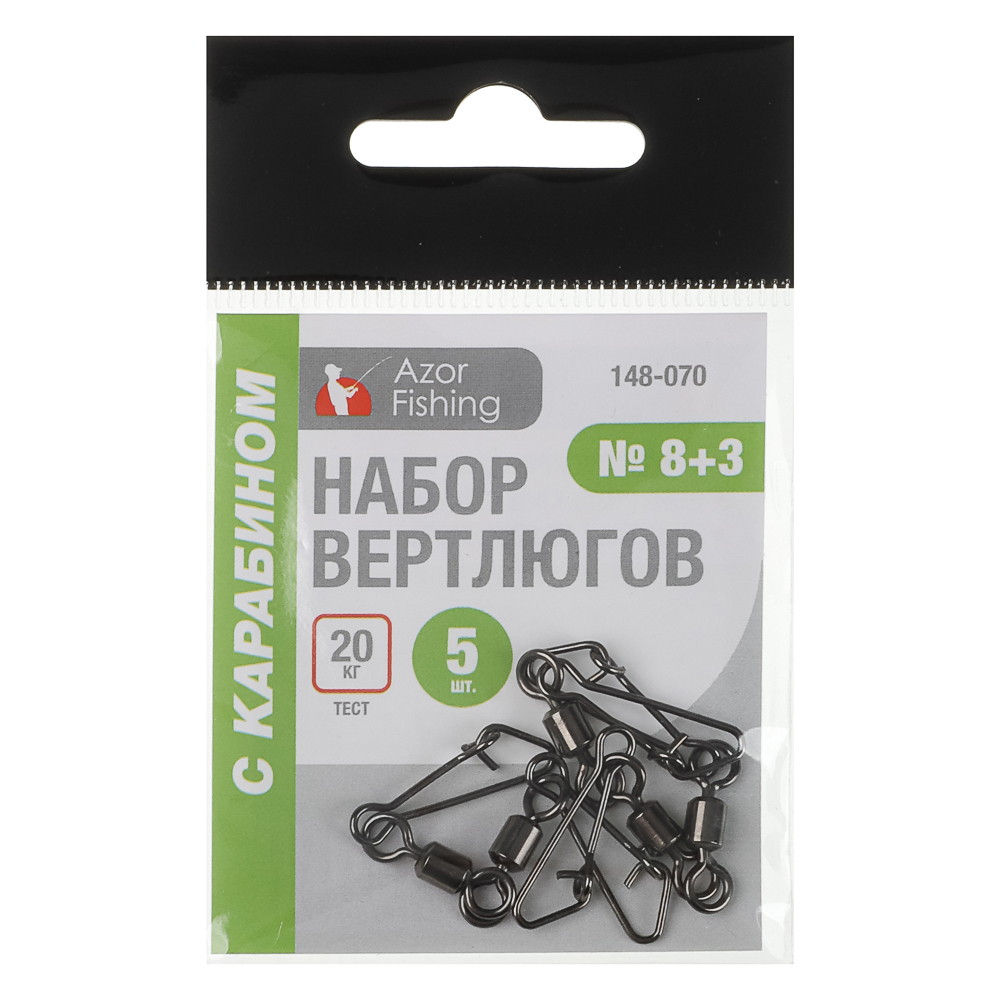 Набор вертлюгов с карабином тм AZOR FISHING, 5шт, №10+2, №12+1, №8+3, арт.№ 148-070